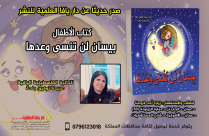 إصدار جديد للمربّية والكاتبة اليافيّة عبيدة توفيق بلحة يتناول موضوع «حقّ العودة»  